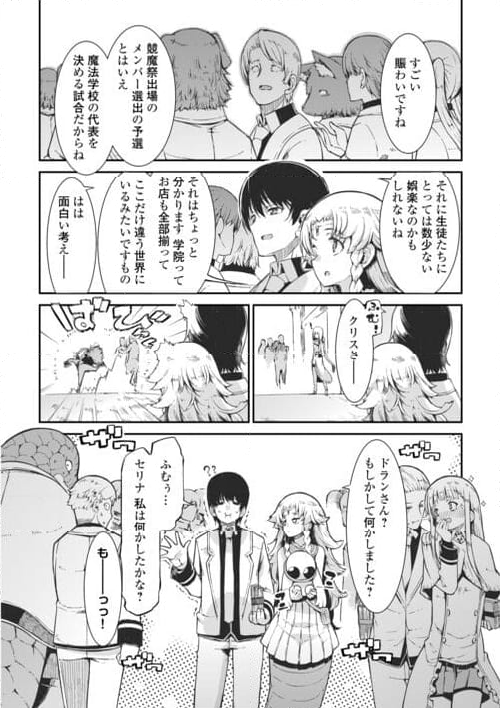 さようなら竜生、こんにちは人生 - 第86話 - Page 2