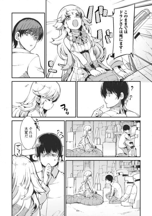 さようなら竜生、こんにちは人生 第86話 - Page 11