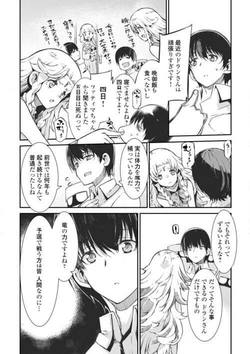 さようなら竜生、こんにちは人生 - 第86話 - Page 12