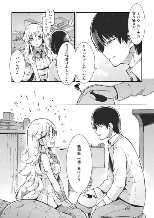 さようなら竜生、こんにちは人生 - 第86話 - Page 13