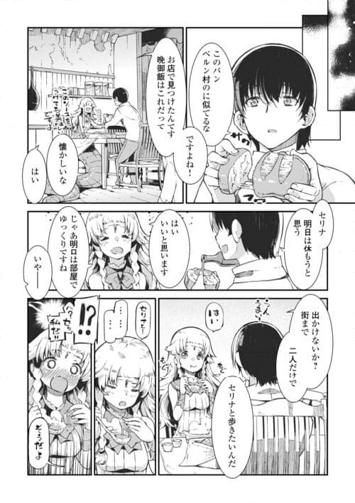 さようなら竜生、こんにちは人生 - 第86話 - Page 18