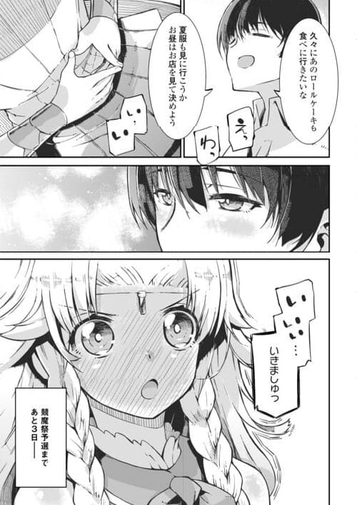 さようなら竜生、こんにちは人生 - 第86話 - Page 20