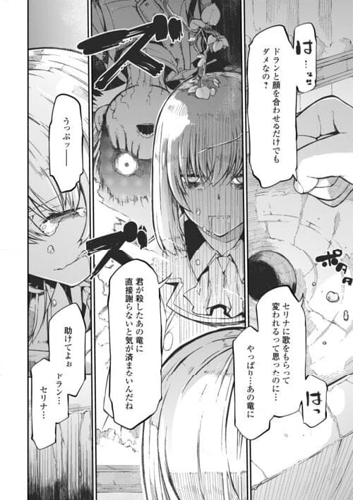 さようなら竜生、こんにちは人生 - 第86話 - Page 4