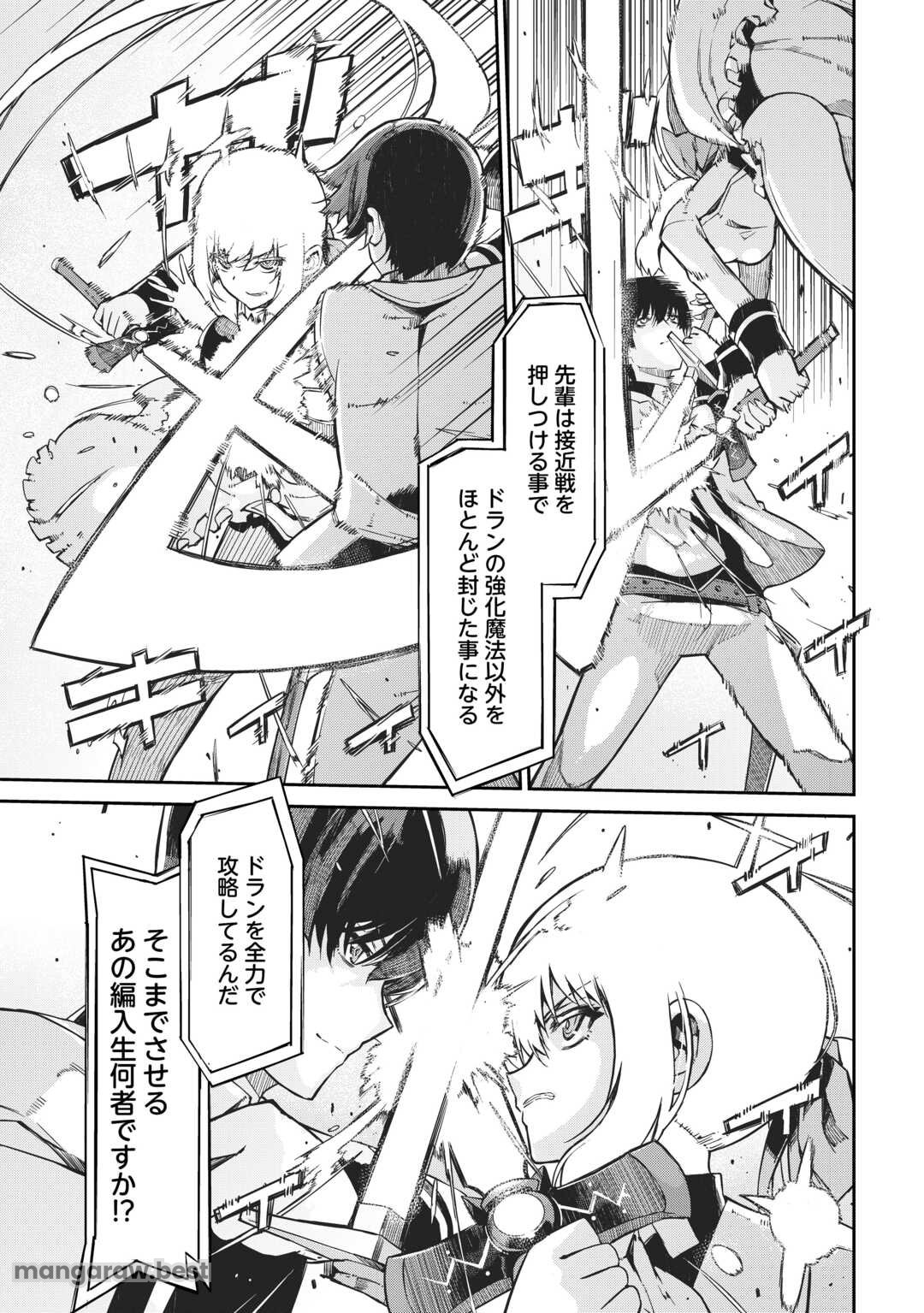 さようなら竜生、こんにちは人生 - 第91話 - Page 25