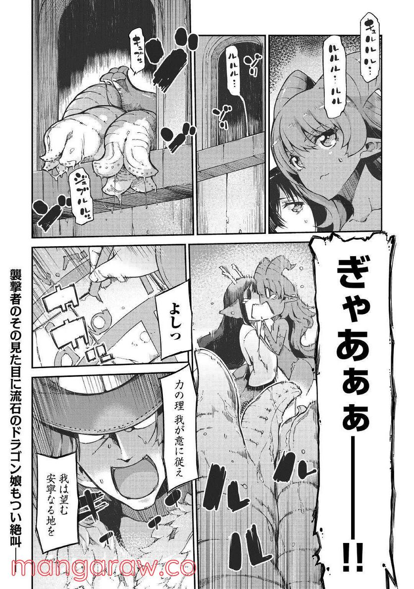 さようなら竜生、こんにちは人生 - 第68話 - Page 1