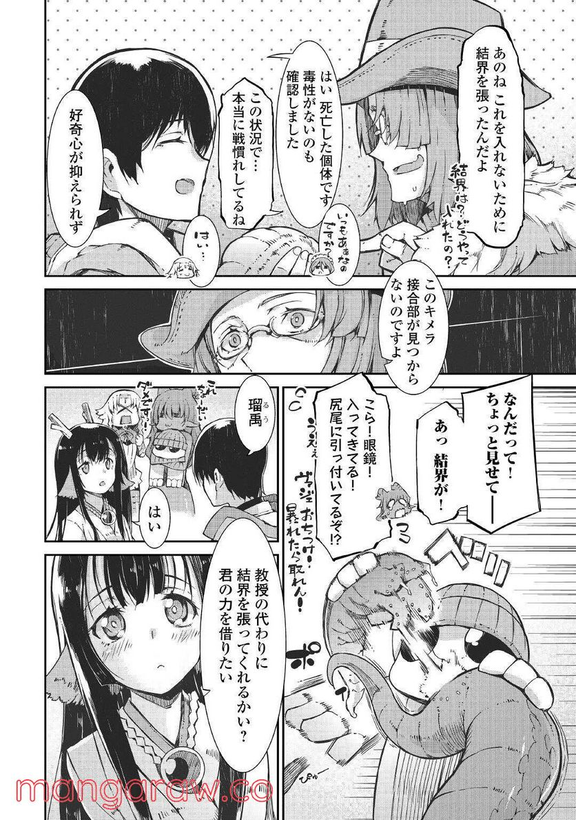 さようなら竜生、こんにちは人生 - 第68話 - Page 16