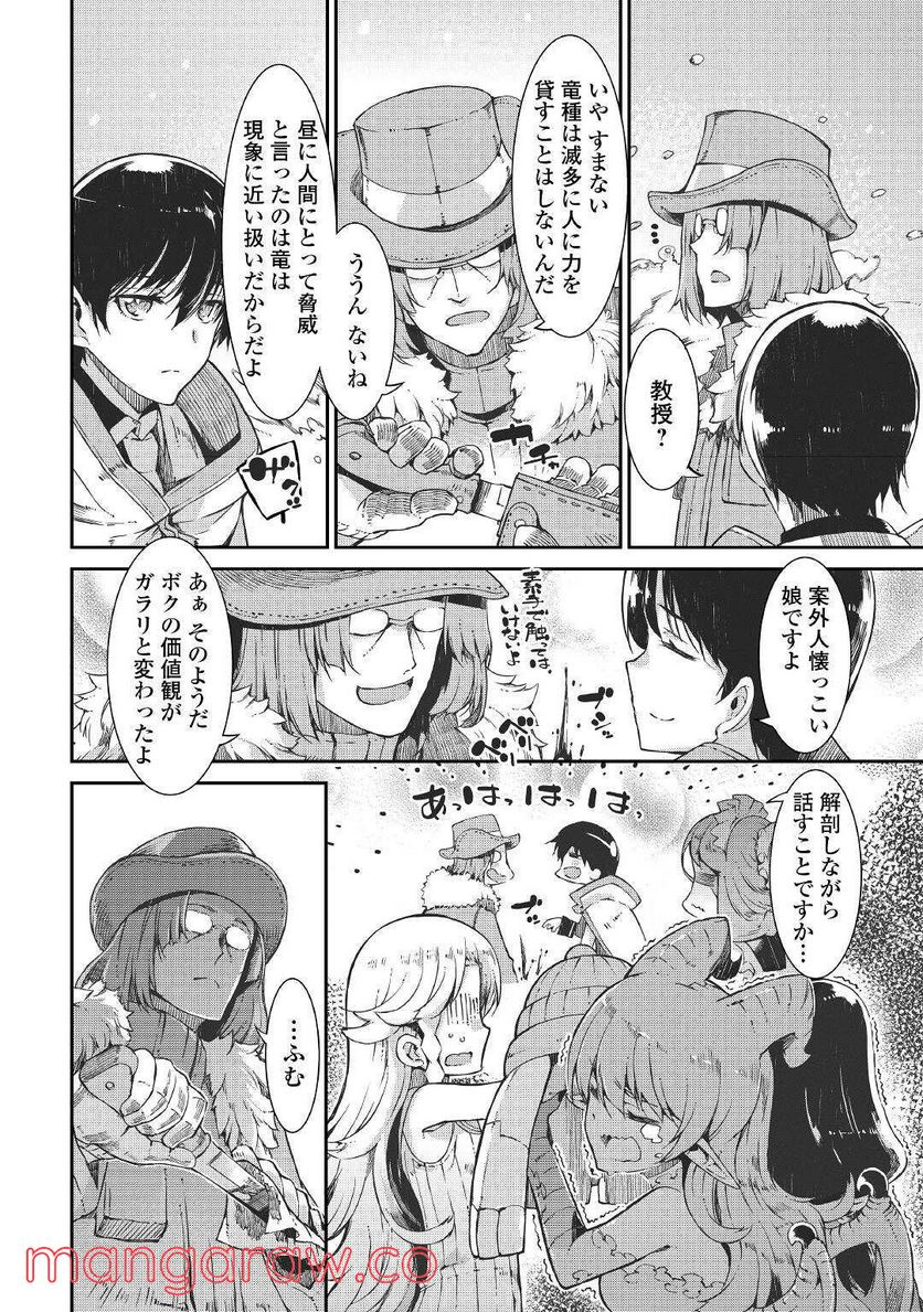 さようなら竜生、こんにちは人生 - 第68話 - Page 18