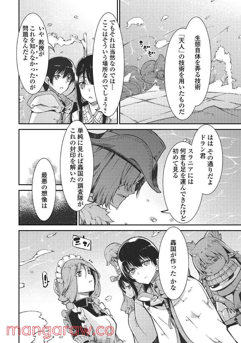 さようなら竜生、こんにちは人生 - 第68話 - Page 20