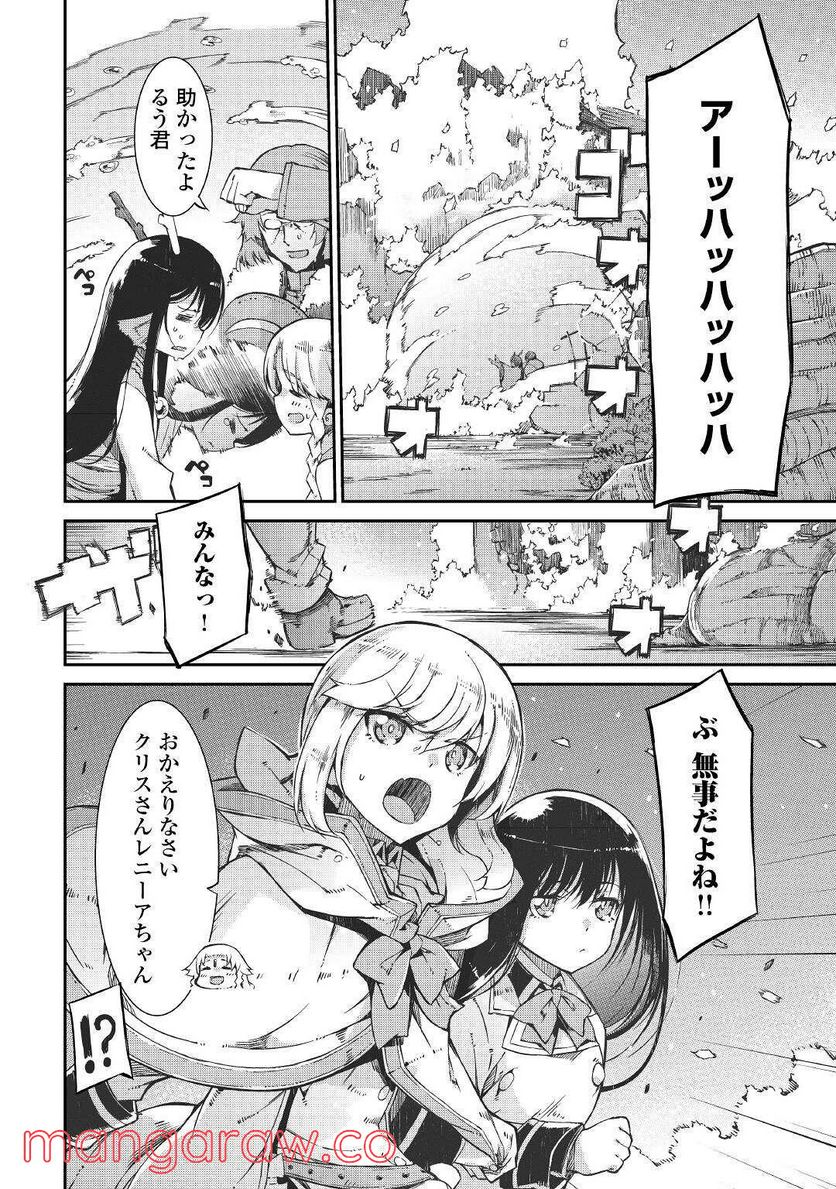 さようなら竜生、こんにちは人生 - 第68話 - Page 26