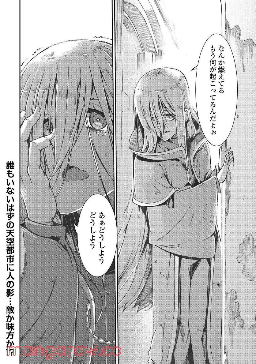 さようなら竜生、こんにちは人生 - 第68話 - Page 30