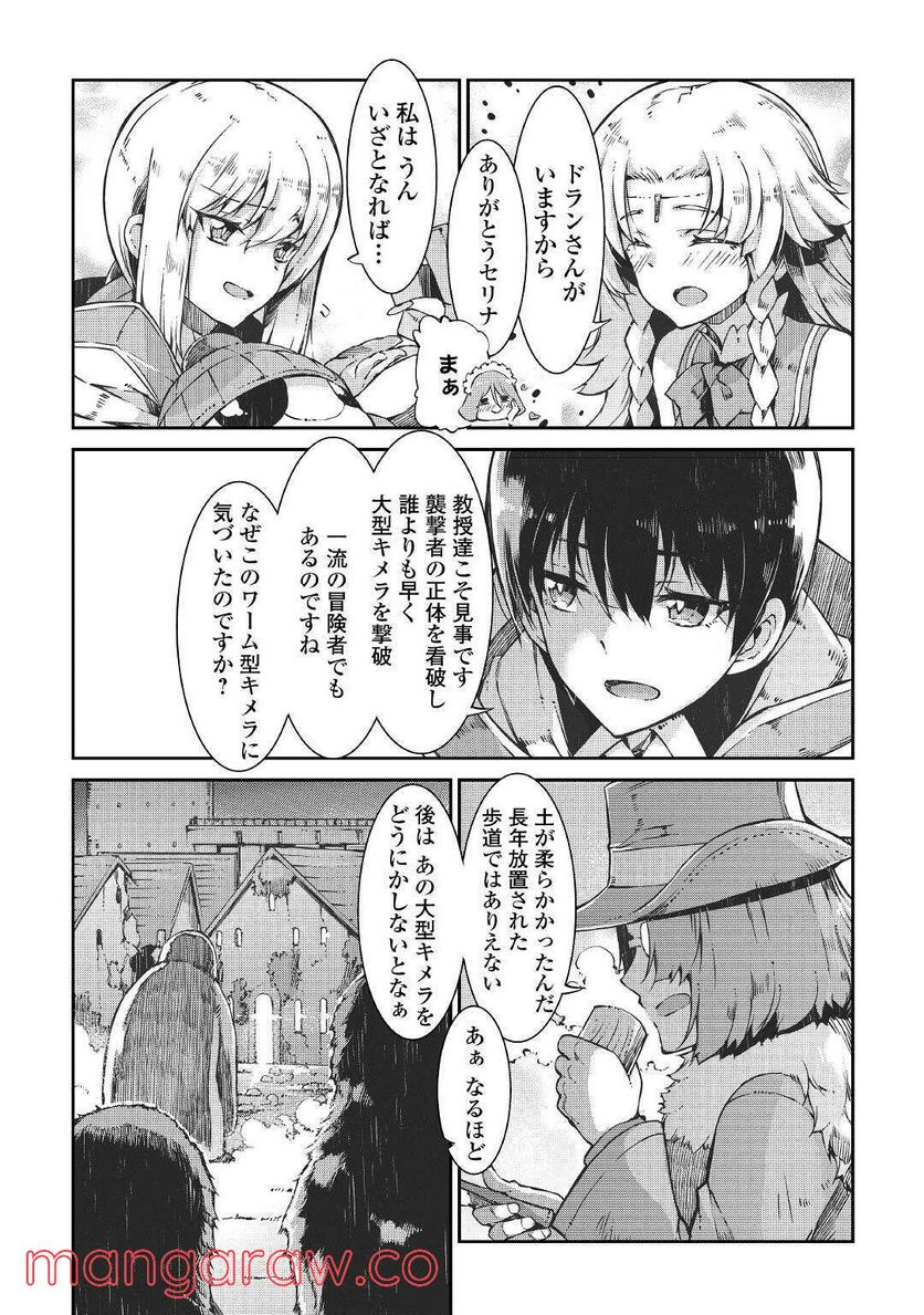 さようなら竜生、こんにちは人生 - 第68話 - Page 5