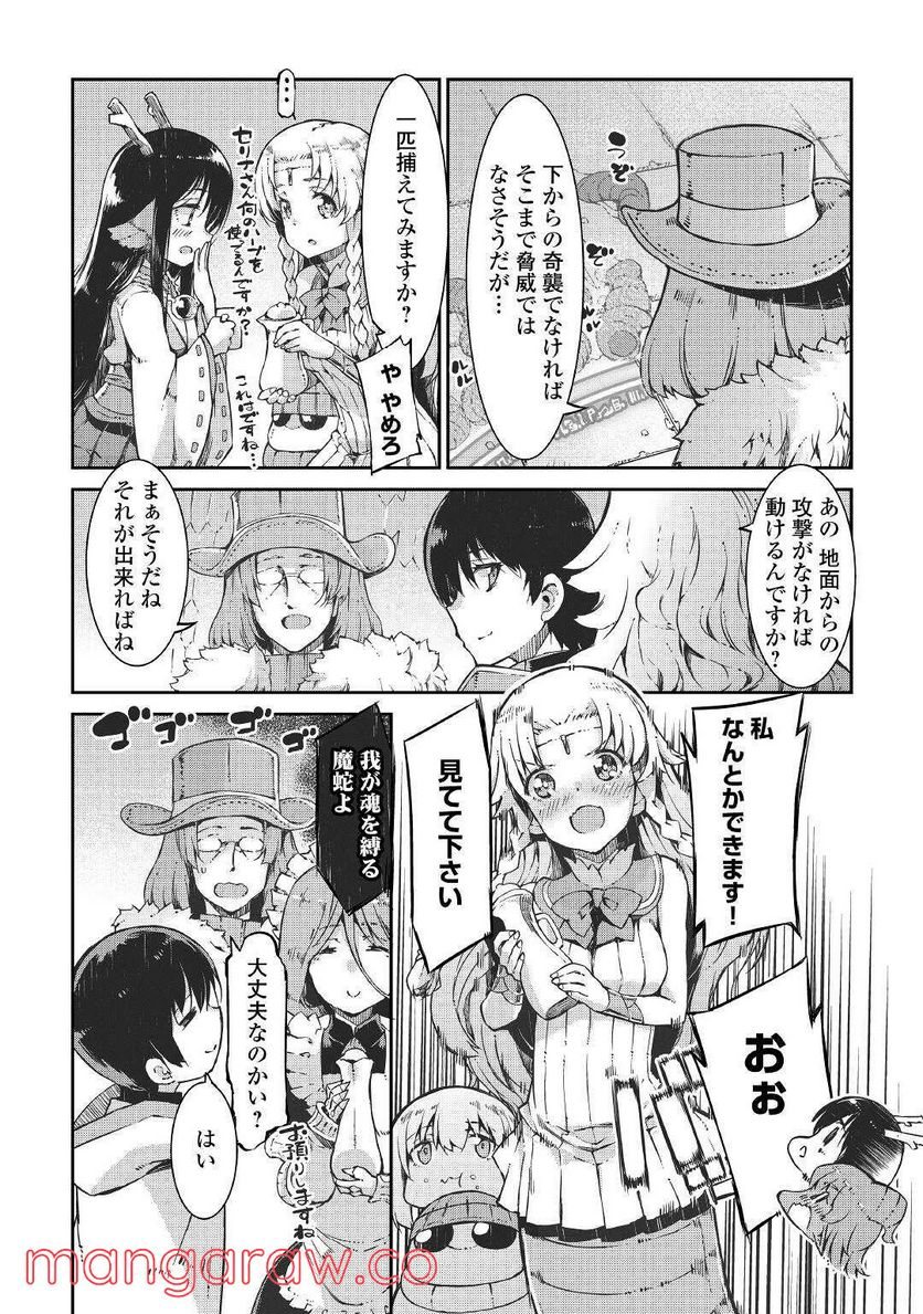 さようなら竜生、こんにちは人生 - 第68話 - Page 6