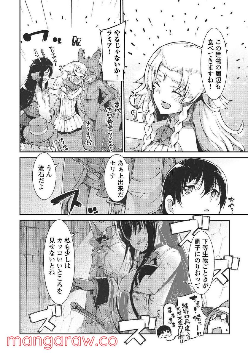 さようなら竜生、こんにちは人生 第68話 - Page 10