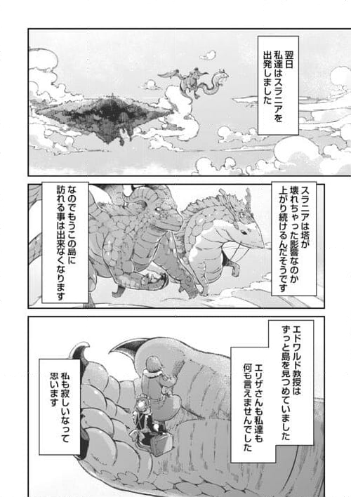 さようなら竜生、こんにちは人生 第83話 - Page 12