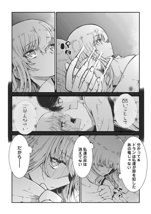 さようなら竜生、こんにちは人生 第83話 - Page 3