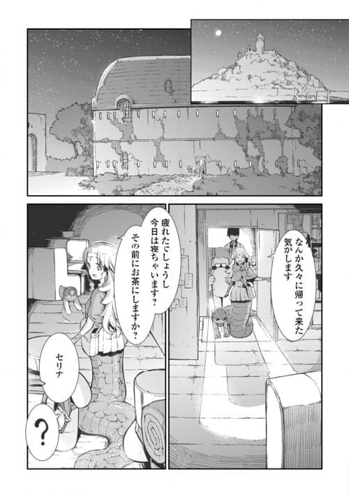 さようなら竜生、こんにちは人生 - 第83話 - Page 25