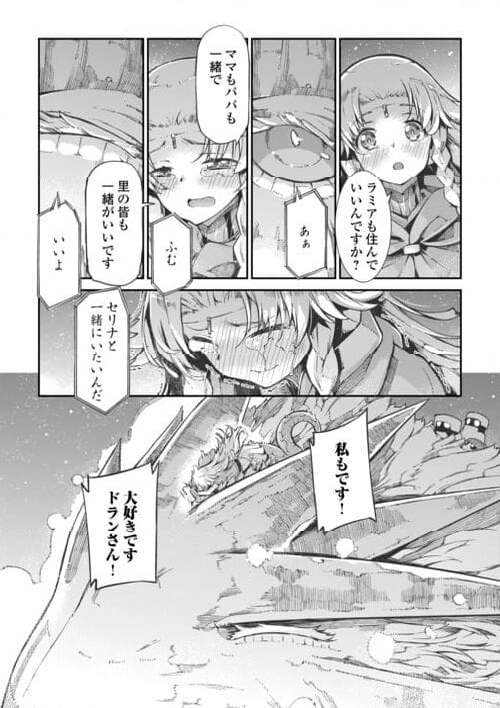 さようなら竜生、こんにちは人生 - 第83話 - Page 34