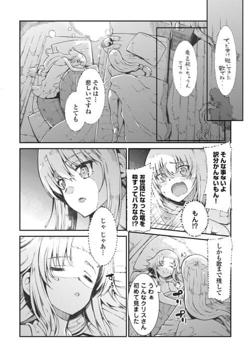 さようなら竜生、こんにちは人生 第83話 - Page 7