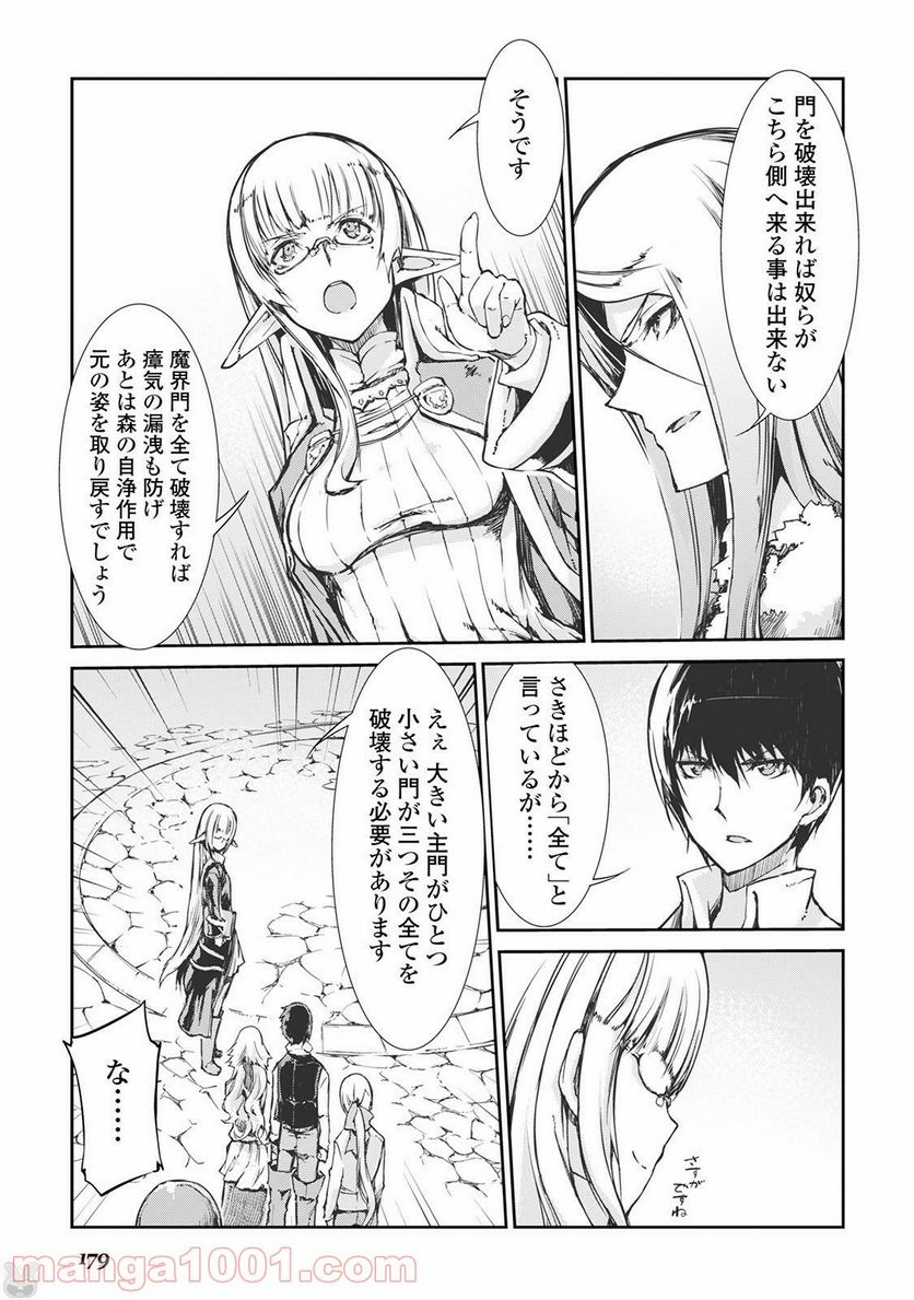 さようなら竜生、こんにちは人生 第20話 - Page 11