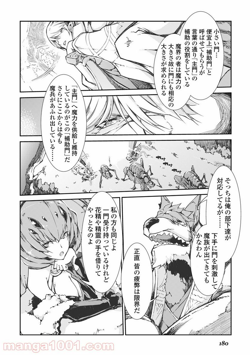 さようなら竜生、こんにちは人生 第20話 - Page 12