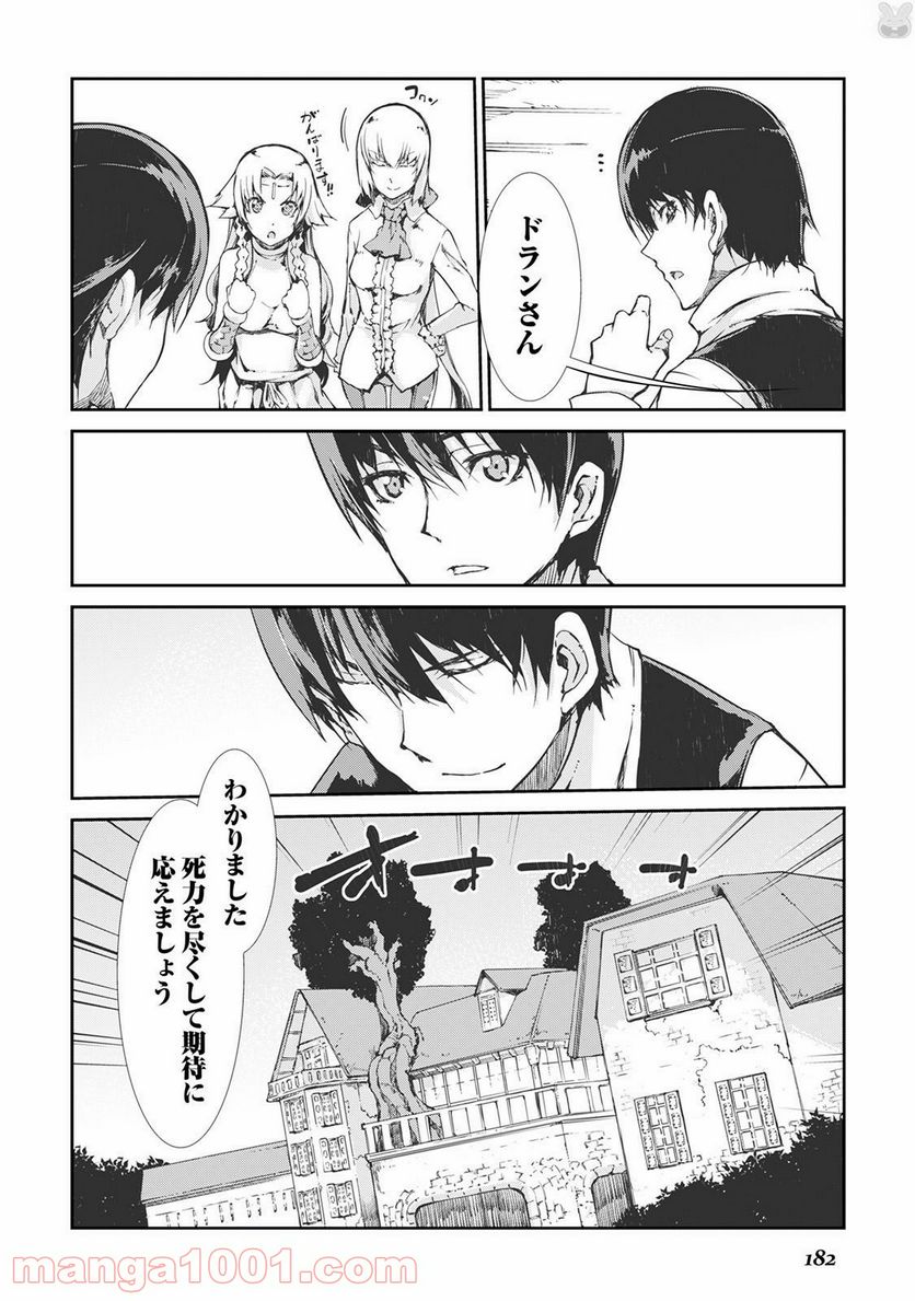 さようなら竜生、こんにちは人生 第20話 - Page 14