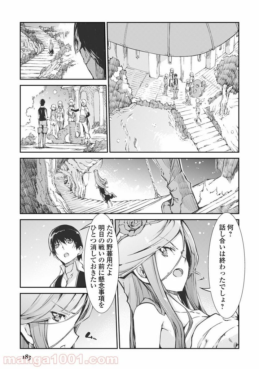 さようなら竜生、こんにちは人生 - 第20話 - Page 15