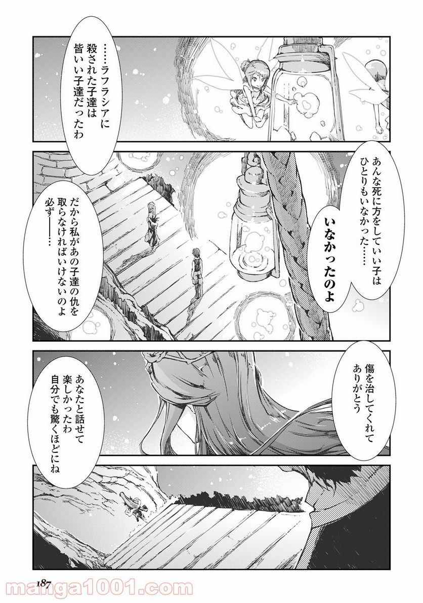 さようなら竜生、こんにちは人生 第20話 - Page 19