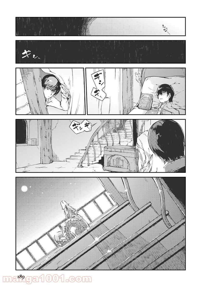 さようなら竜生、こんにちは人生 - 第20話 - Page 21