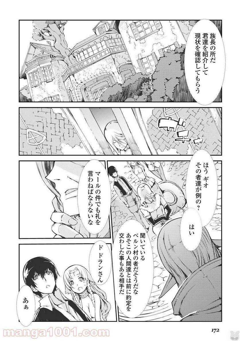 さようなら竜生、こんにちは人生 - 第20話 - Page 4