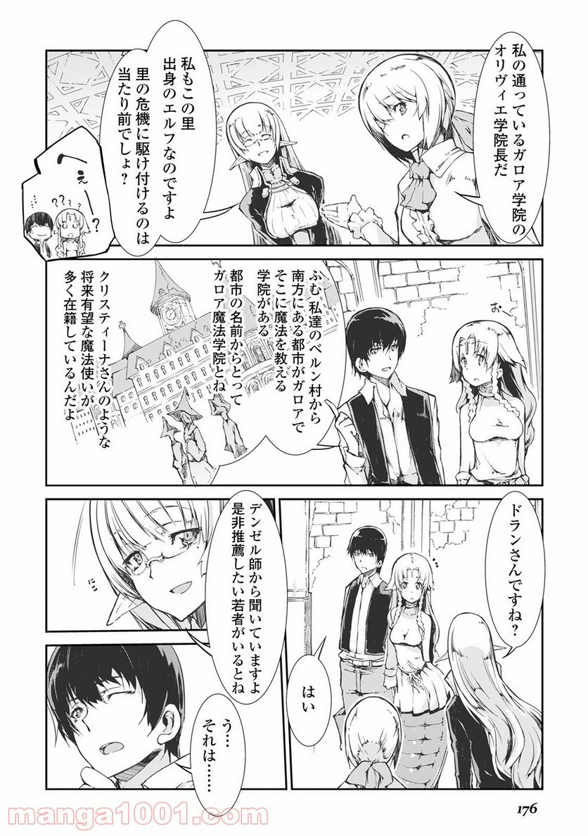 さようなら竜生、こんにちは人生 - 第20話 - Page 8