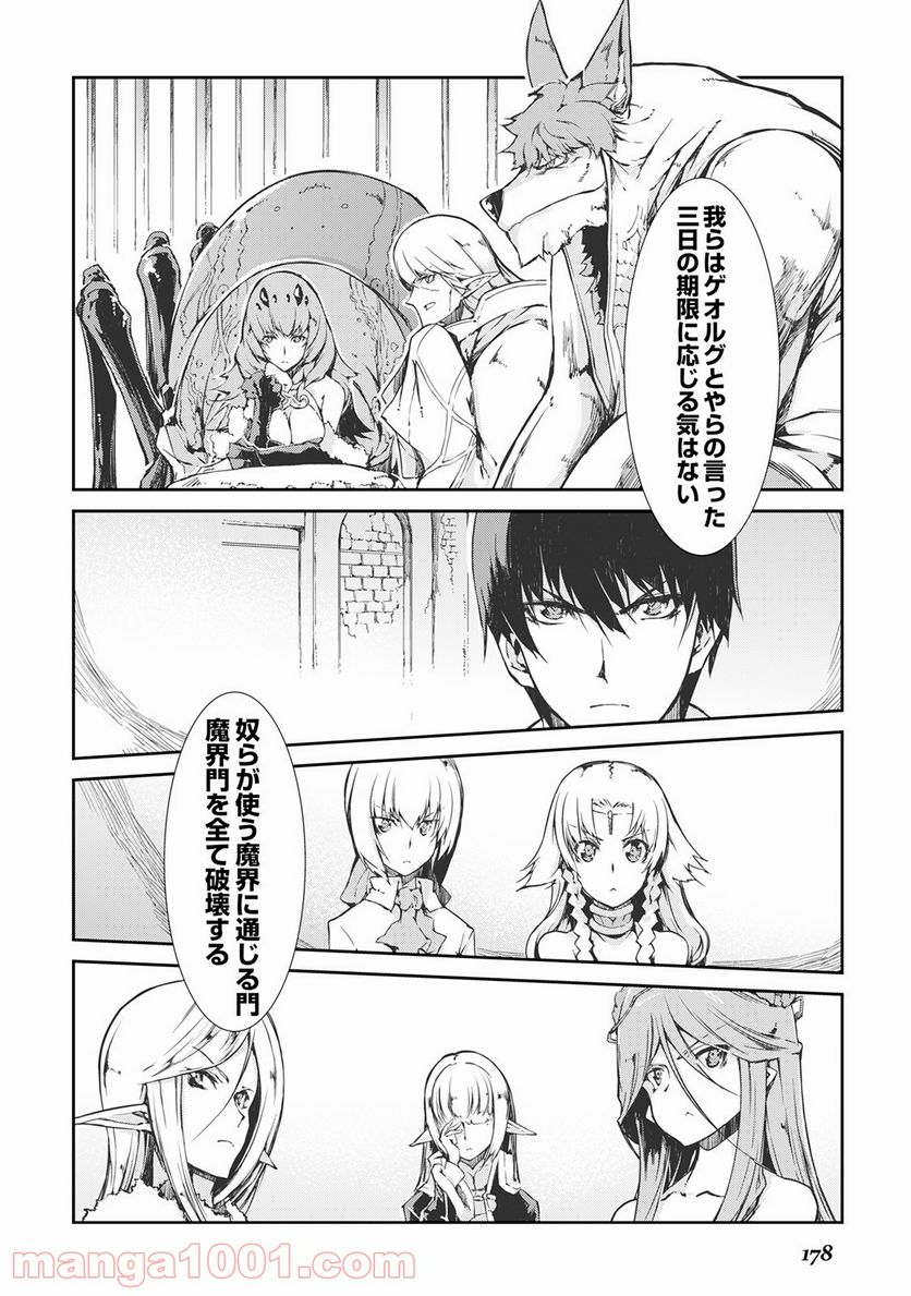 さようなら竜生、こんにちは人生 - 第20話 - Page 10