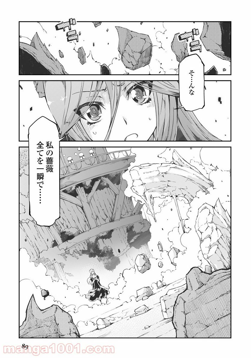 さようなら竜生、こんにちは人生 - 第16話 - Page 1