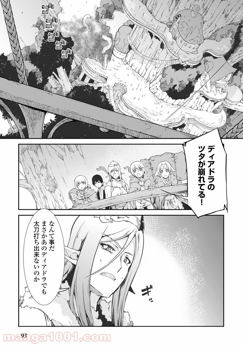 さようなら竜生、こんにちは人生 - 第16話 - Page 5