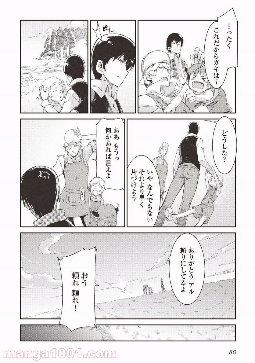 さようなら竜生、こんにちは人生 第4話 - Page 10