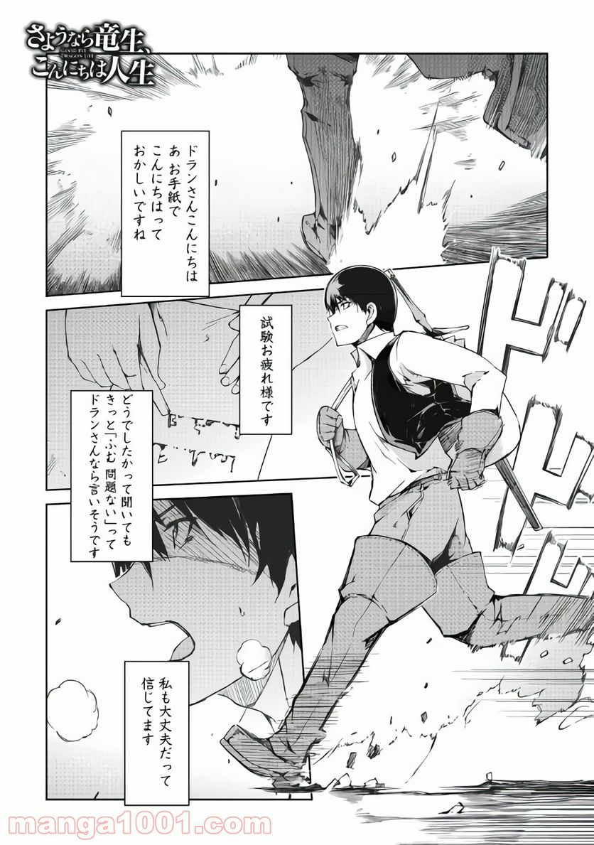 さようなら竜生、こんにちは人生 第36話 - Page 1