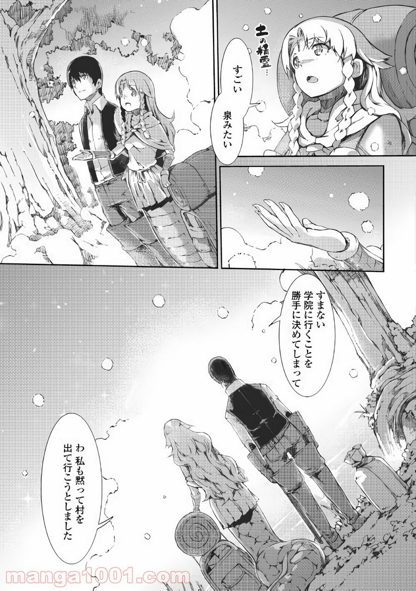 さようなら竜生、こんにちは人生 - 第36話 - Page 16