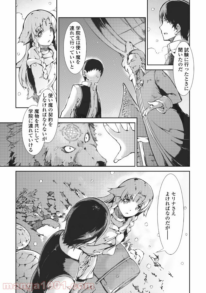 さようなら竜生、こんにちは人生 第36話 - Page 17