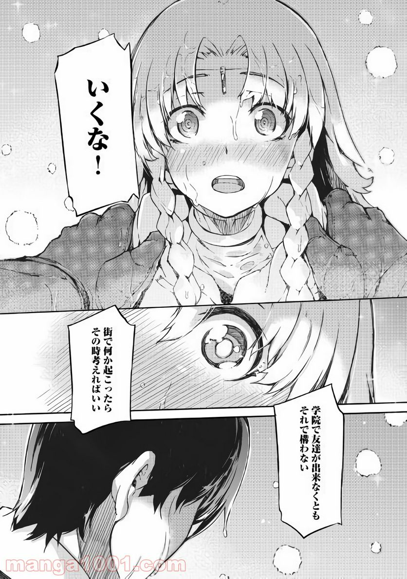 さようなら竜生、こんにちは人生 第36話 - Page 21