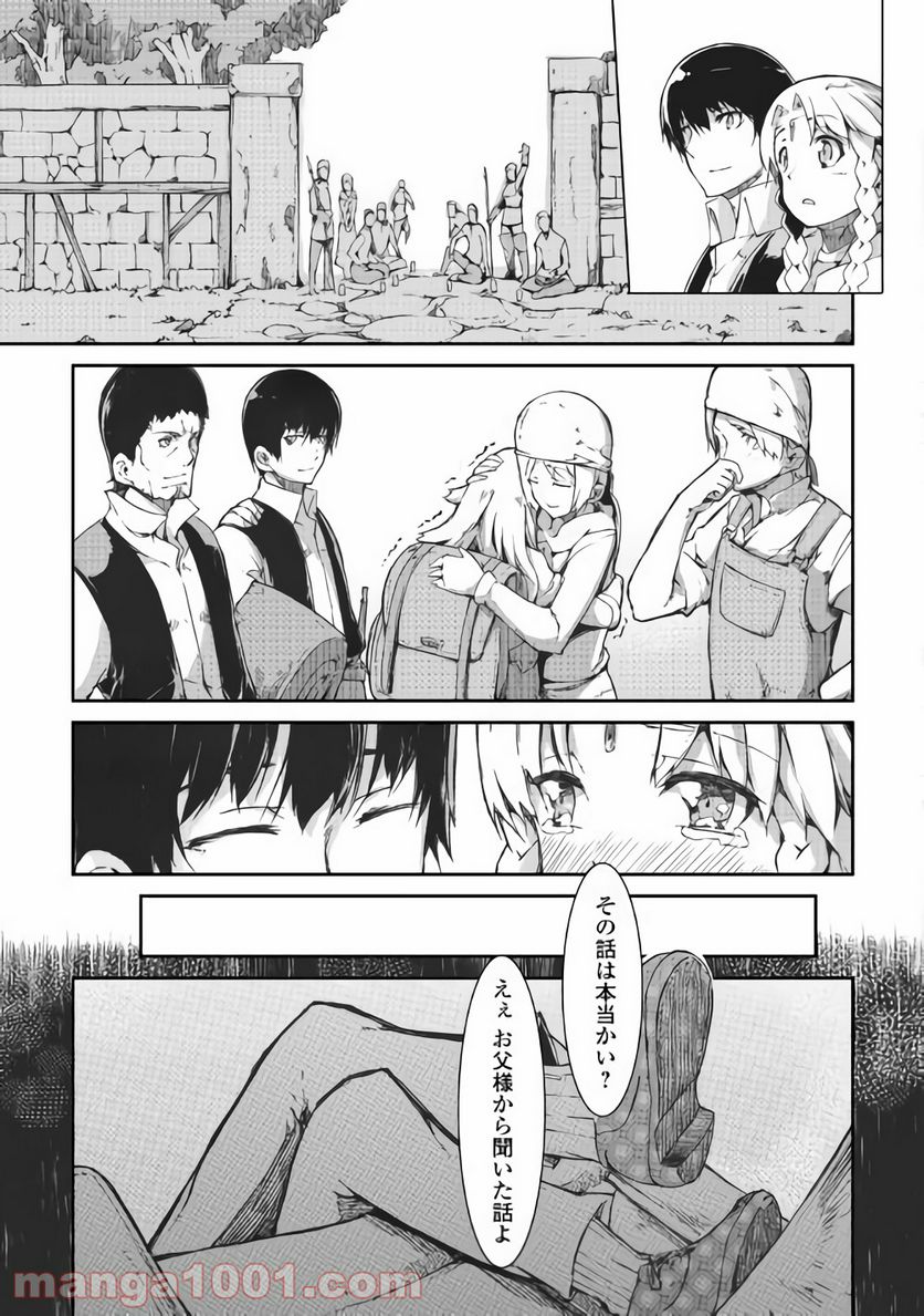 さようなら竜生、こんにちは人生 - 第36話 - Page 28