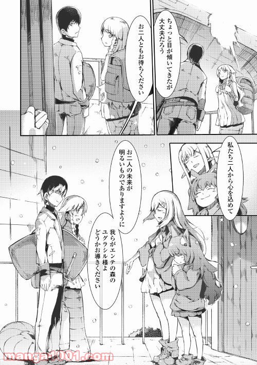 さようなら竜生、こんにちは人生 第38話 - Page 12