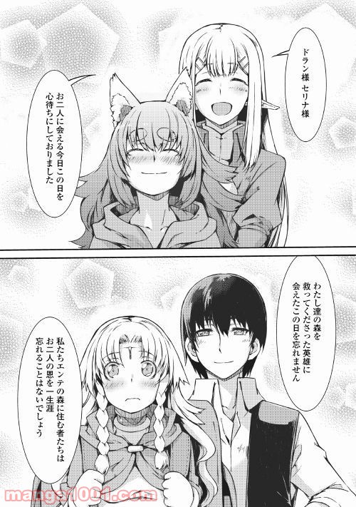 さようなら竜生、こんにちは人生 - 第38話 - Page 6