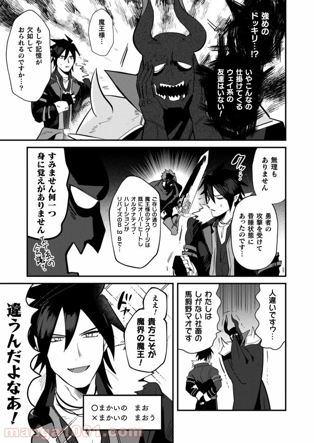 まおーえる！～社畜OLと異世界最強魔王入れ替わり生活～ 第1話 - Page 11