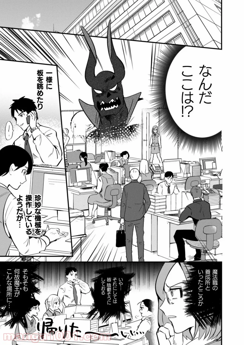 まおーえる！～社畜OLと異世界最強魔王入れ替わり生活～ 第1話 - Page 21