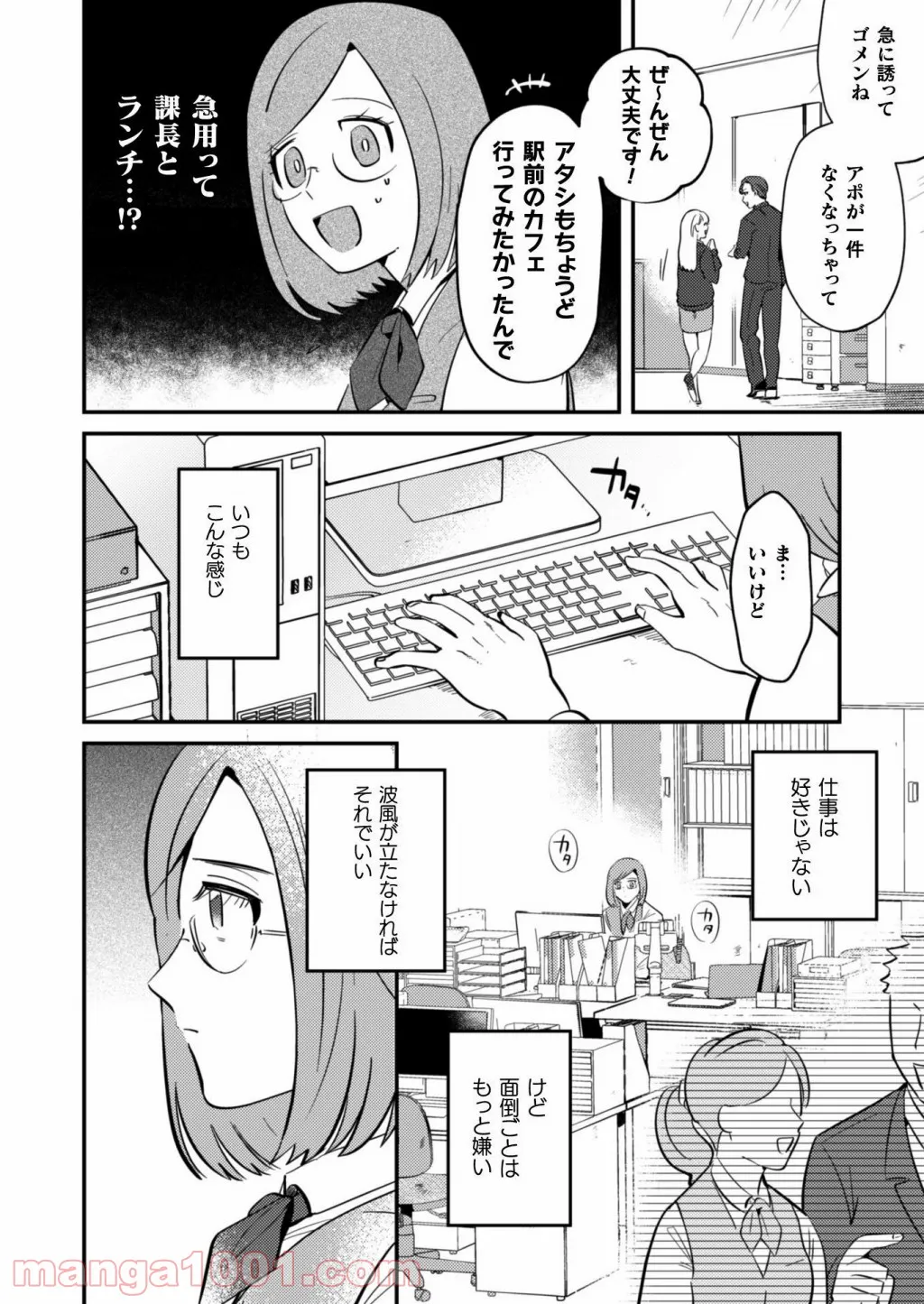 まおーえる！～社畜OLと異世界最強魔王入れ替わり生活～ 第1話 - Page 4