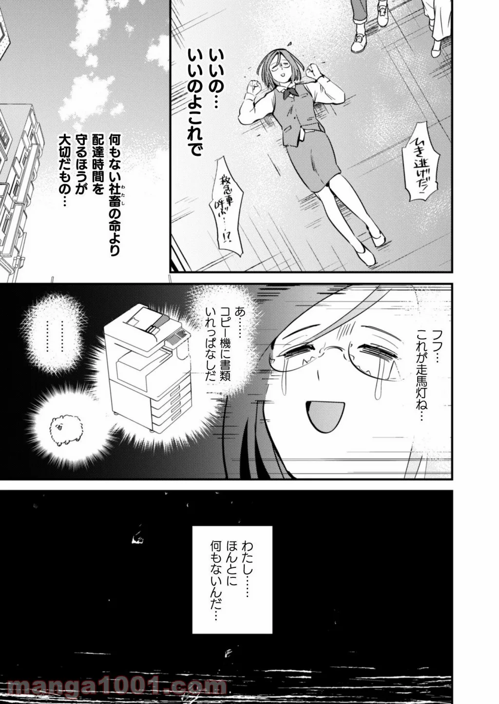 まおーえる！～社畜OLと異世界最強魔王入れ替わり生活～ 第1話 - Page 7