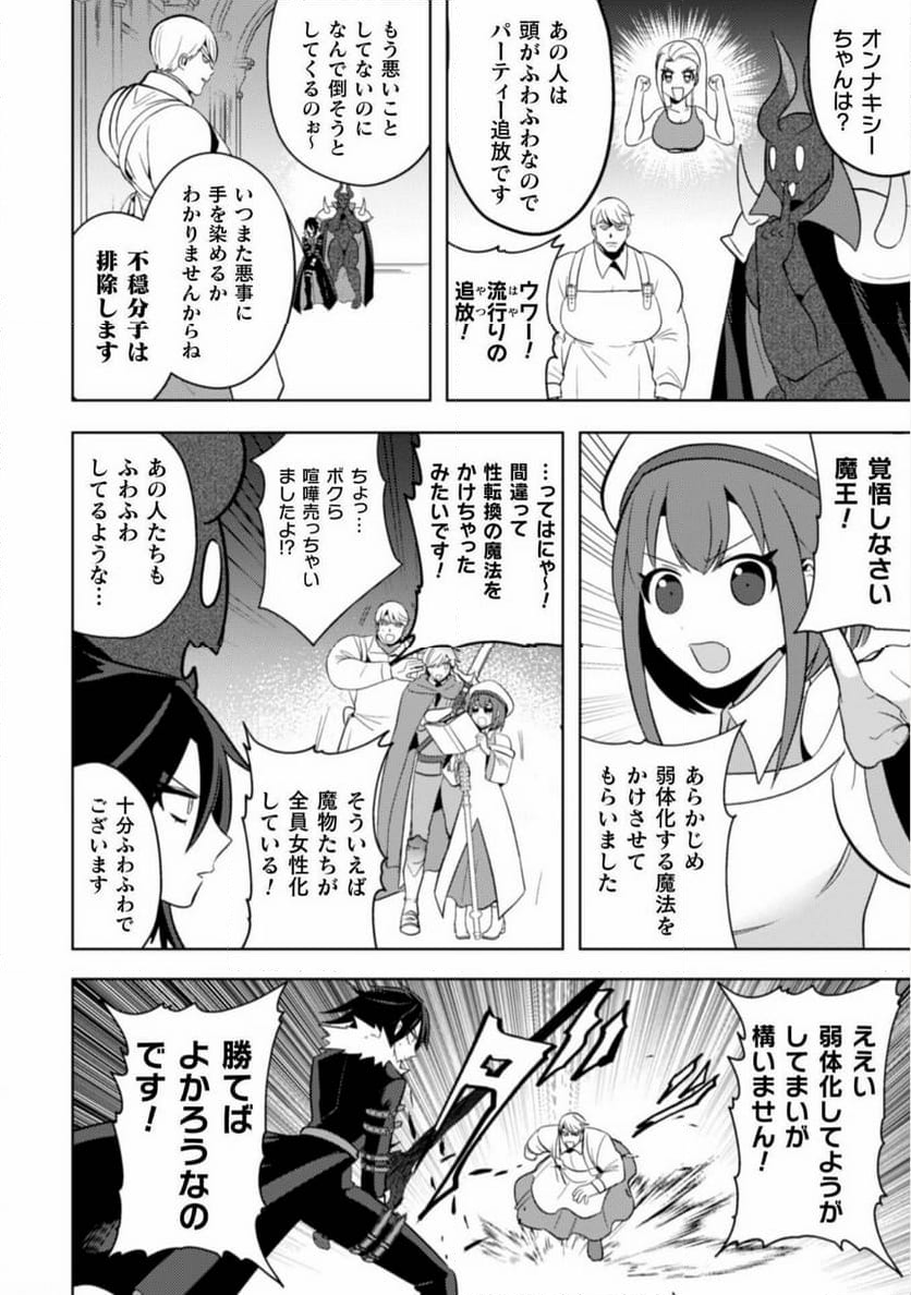 まおーえる！～社畜OLと異世界最強魔王入れ替わり生活～ 第26話 - Page 11