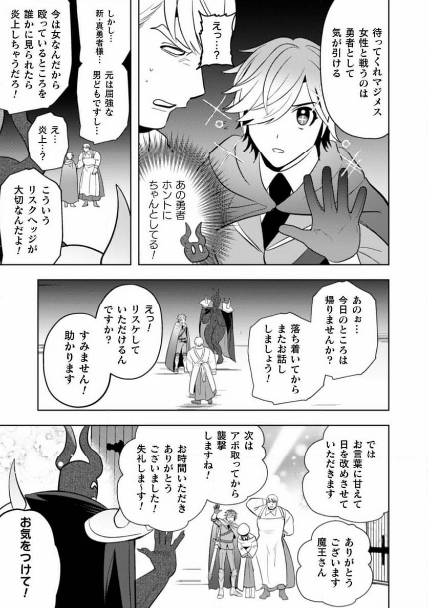 まおーえる！～社畜OLと異世界最強魔王入れ替わり生活～ 第26話 - Page 12