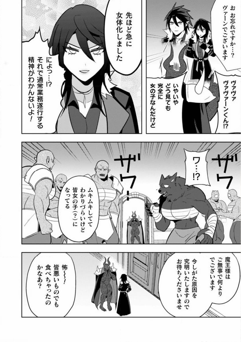 まおーえる！～社畜OLと異世界最強魔王入れ替わり生活～ 第26話 - Page 3