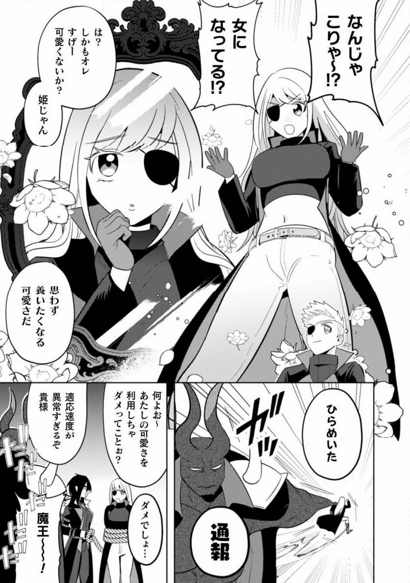 まおーえる！～社畜OLと異世界最強魔王入れ替わり生活～ 第26話 - Page 4