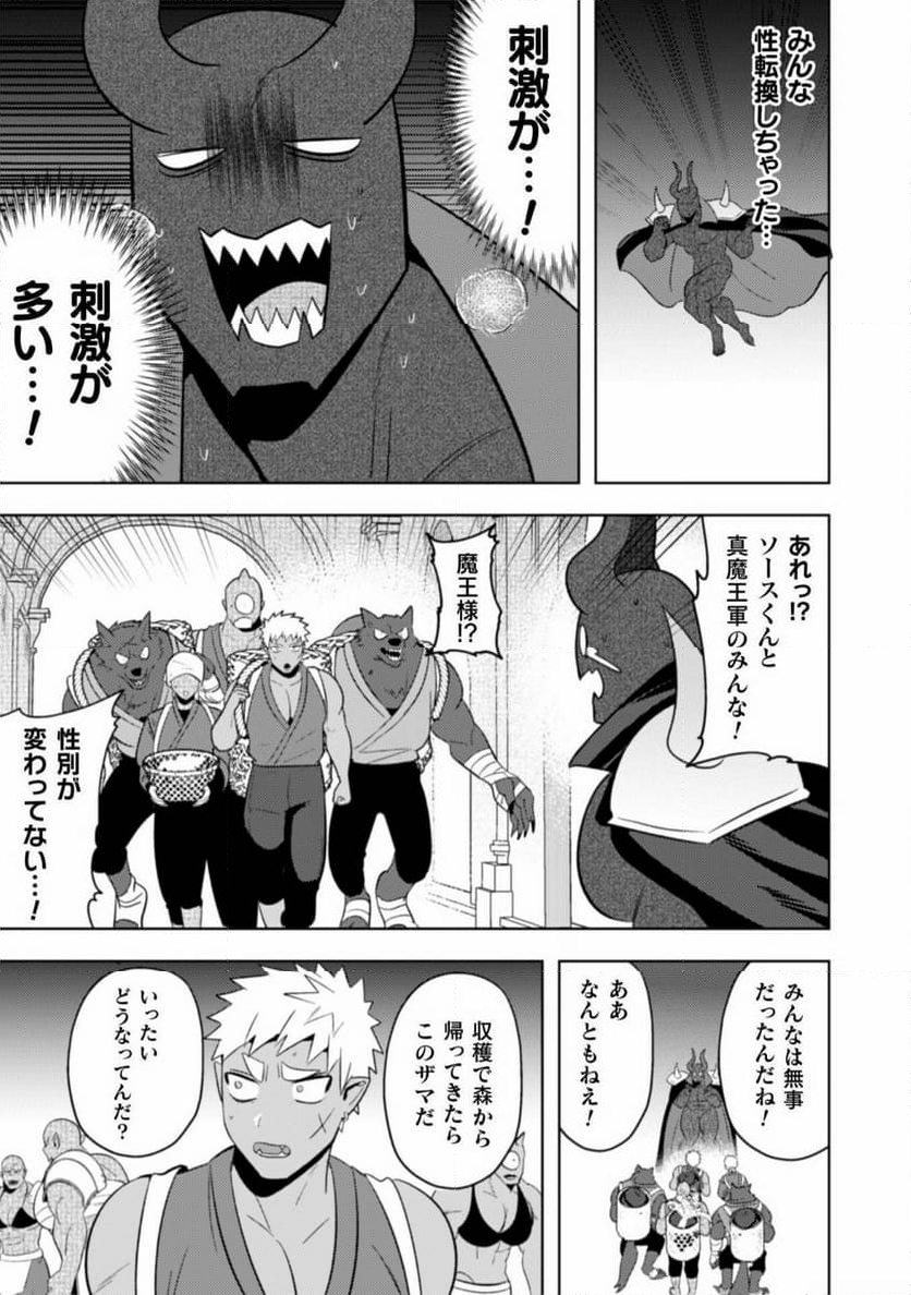 まおーえる！～社畜OLと異世界最強魔王入れ替わり生活～ 第26話 - Page 6